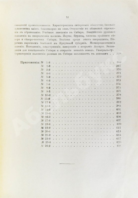 Антикварная книга Андриевич, В.К. Сибирь в XIX столетии