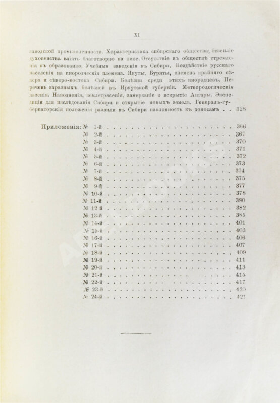 Антикварная книга Андриевич, В.К. Сибирь в XIX столетии