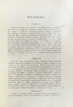 Андриевич, В.К. Сибирь в XIX столетии