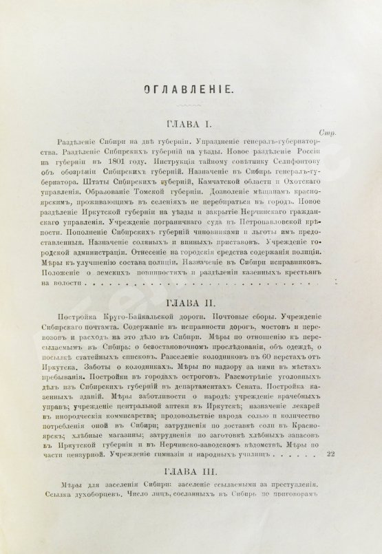 Антикварная книга Андриевич, В.К. Сибирь в XIX столетии