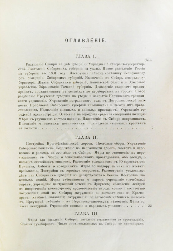Антикварная книга Андриевич, В.К. Сибирь в XIX столетии