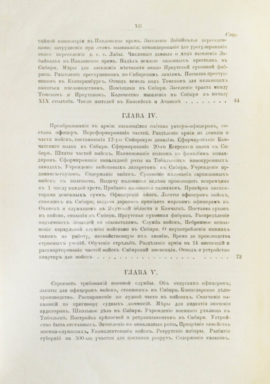 Антикварная книга Андриевич, В.К. Сибирь в XIX столетии