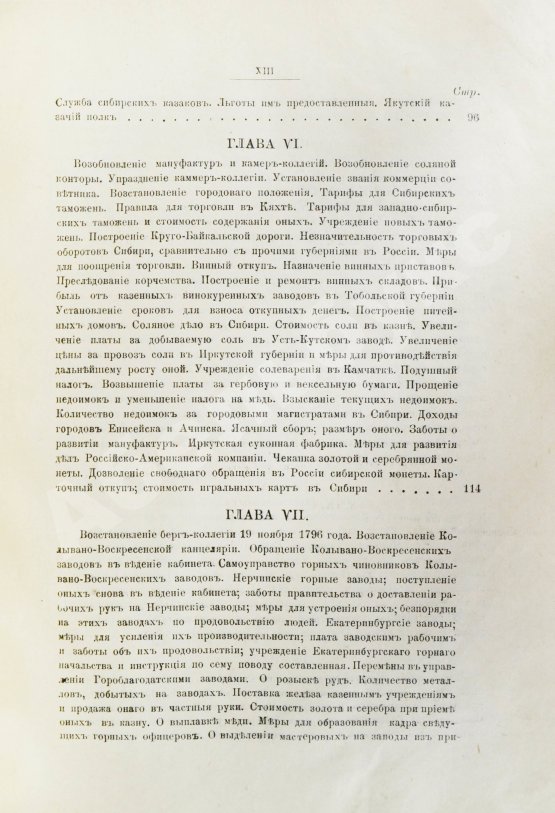 Антикварная книга Андриевич, В.К. Сибирь в XIX столетии