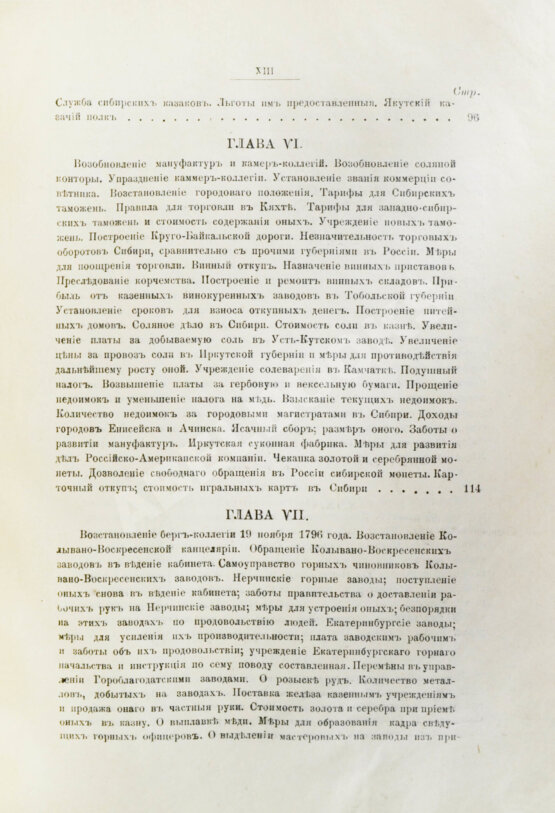 Антикварная книга Андриевич, В.К. Сибирь в XIX столетии
