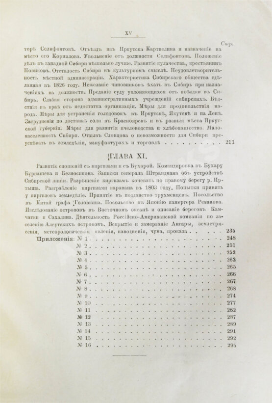 Антикварная книга Андриевич, В.К. Сибирь в XIX столетии