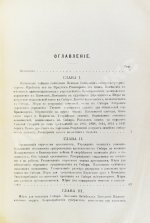 Андриевич, В.К. Сибирь в XIX столетии