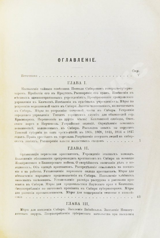 Антикварная книга Андриевич, В.К. Сибирь в XIX столетии