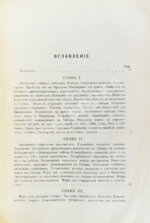 Андриевич, В.К. Сибирь в XIX столетии