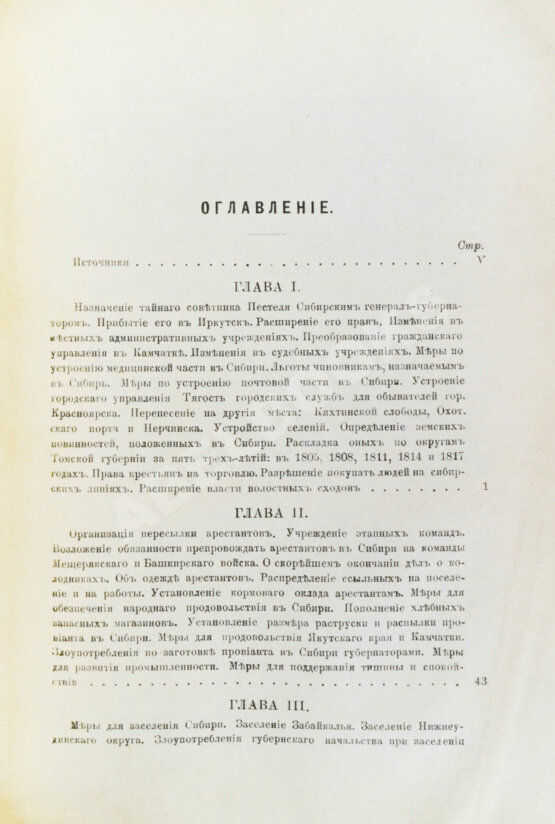 Антикварная книга Андриевич, В.К. Сибирь в XIX столетии