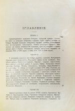 Андриевич, В.К. История Сибири