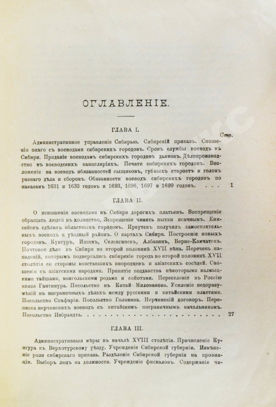 Антикварная книга Андриевич, В.К. История Сибири