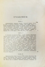 Андриевич, В.К. История Сибири