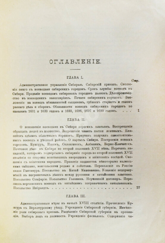 Антикварная книга Андриевич, В.К. История Сибири