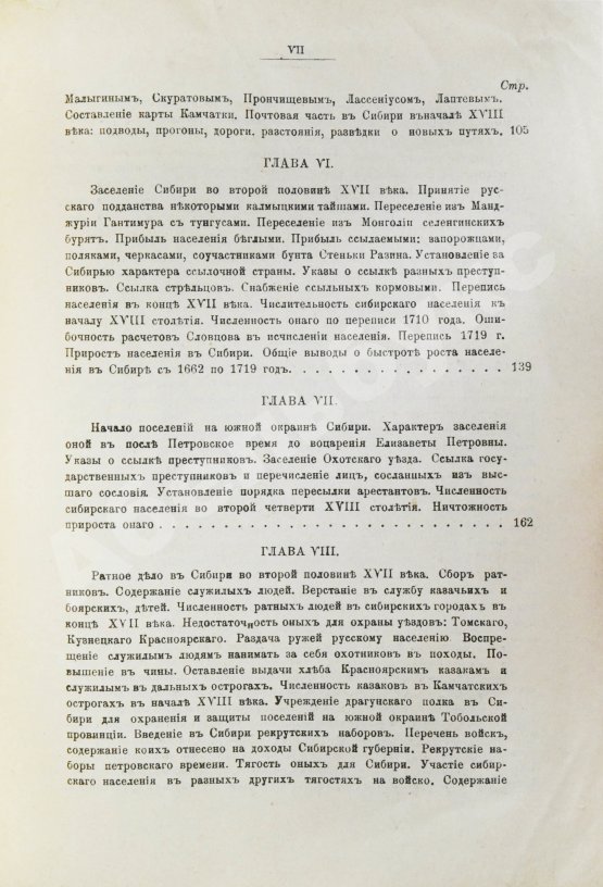 Антикварная книга Андриевич, В.К. История Сибири