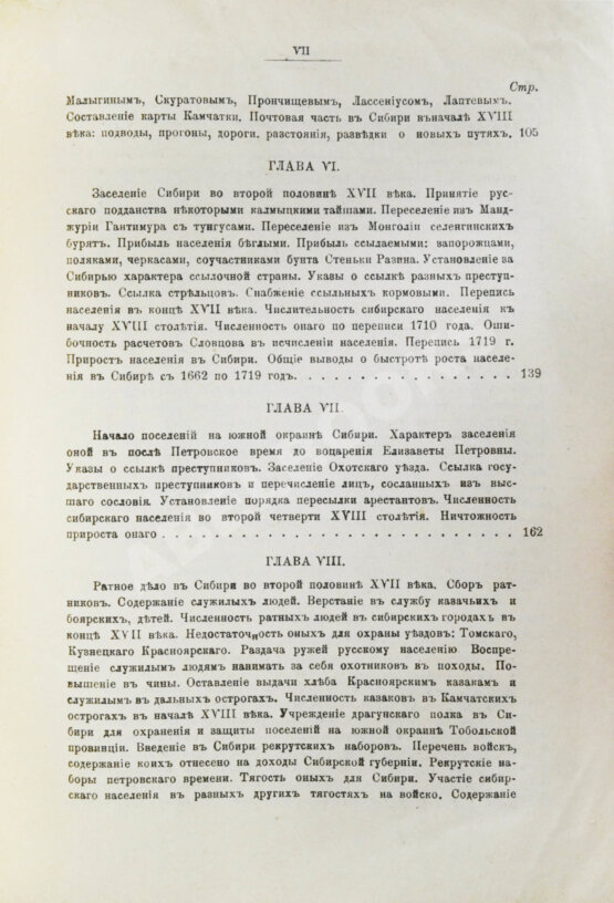 Антикварная книга Андриевич, В.К. История Сибири
