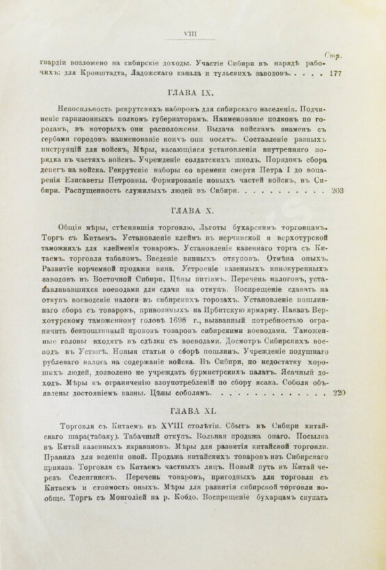 Антикварная книга Андриевич, В.К. История Сибири