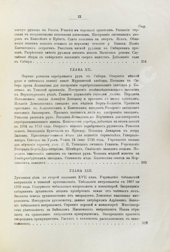 Антикварная книга Андриевич, В.К. История Сибири