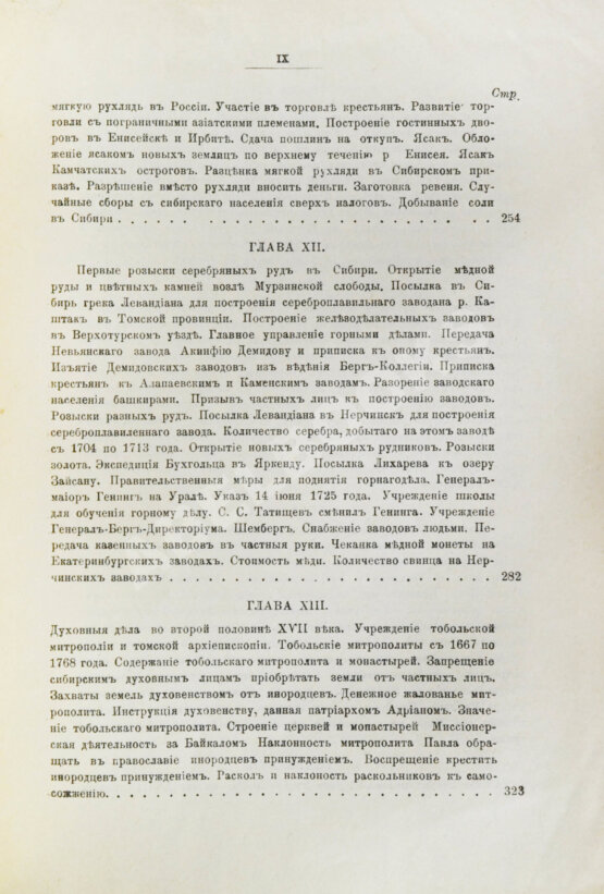 Антикварная книга Андриевич, В.К. История Сибири