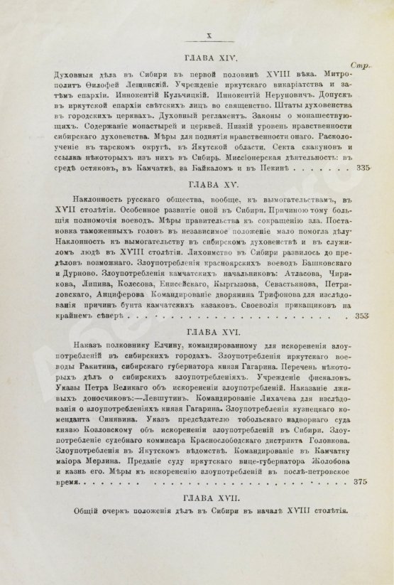 Антикварная книга Андриевич, В.К. История Сибири