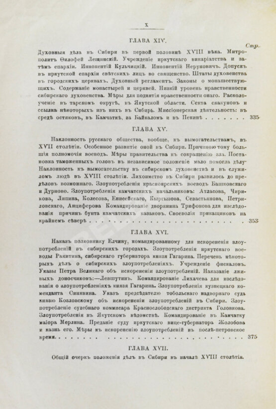 Антикварная книга Андриевич, В.К. История Сибири