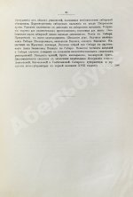 Андриевич, В.К. История Сибири