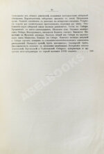 Андриевич, В.К. История Сибири