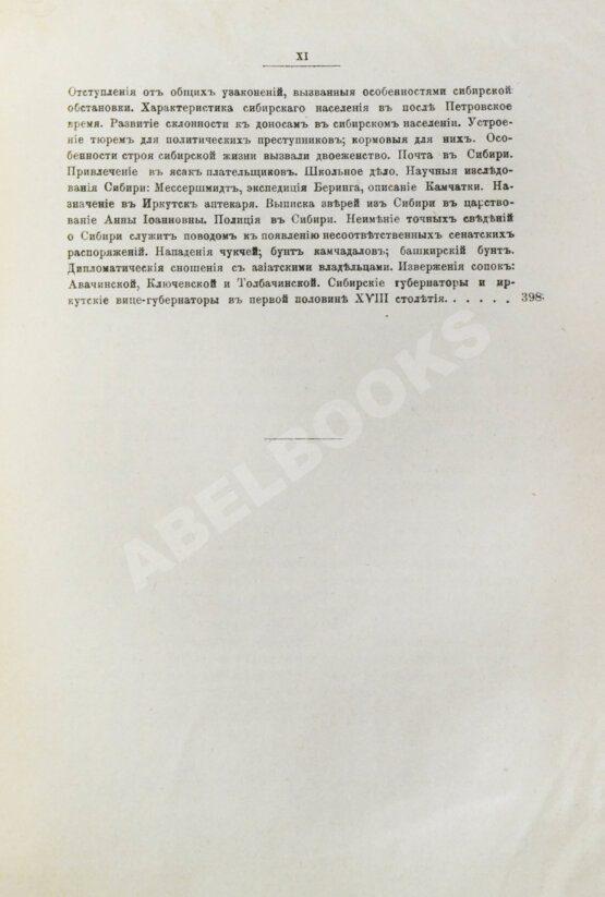 Антикварная книга Андриевич, В.К. История Сибири