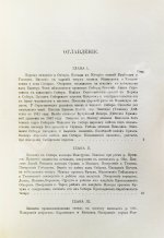 Андриевич, В.К. История Сибири