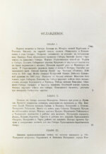 Андриевич, В.К. История Сибири