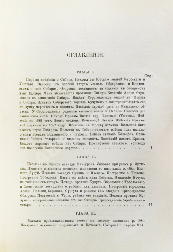 Антикварная книга Андриевич, В.К. История Сибири