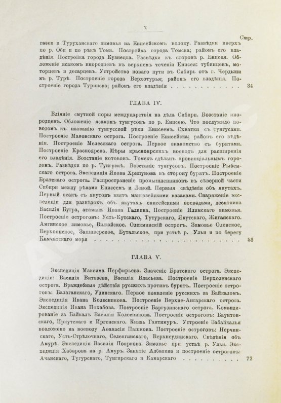 Антикварная книга Андриевич, В.К. История Сибири