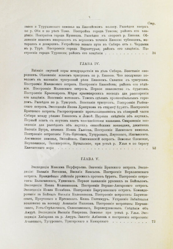 Антикварная книга Андриевич, В.К. История Сибири