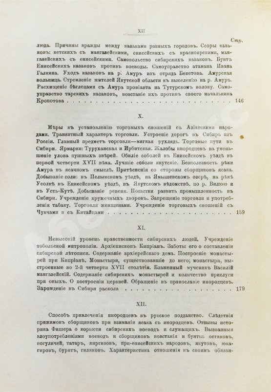 Антикварная книга Андриевич, В.К. История Сибири