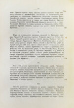 Андриевич, В.К. История Сибири