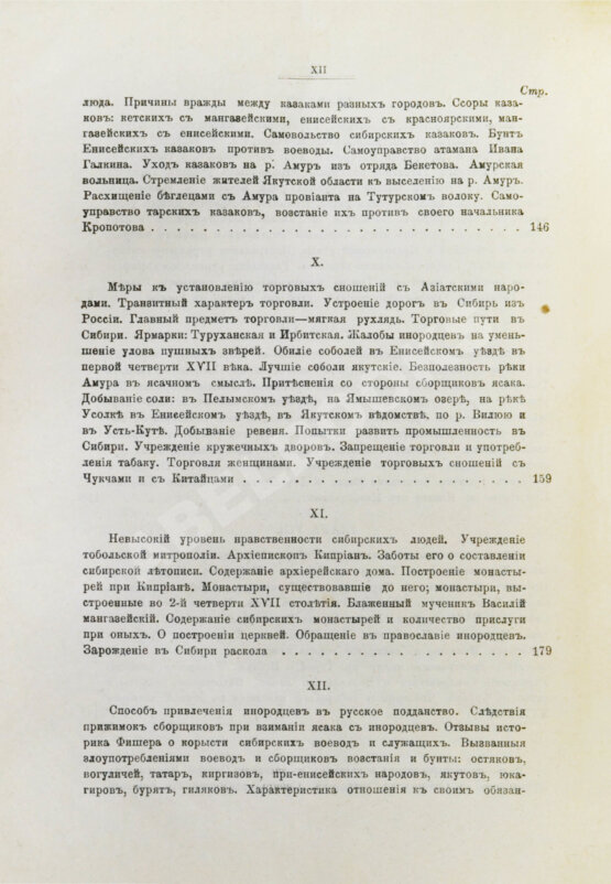 Антикварная книга Андриевич, В.К. История Сибири