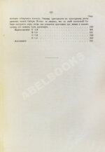 Андриевич, В.К. История Сибири