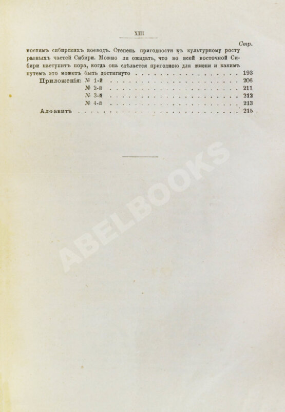 Антикварная книга Андриевич, В.К. История Сибири