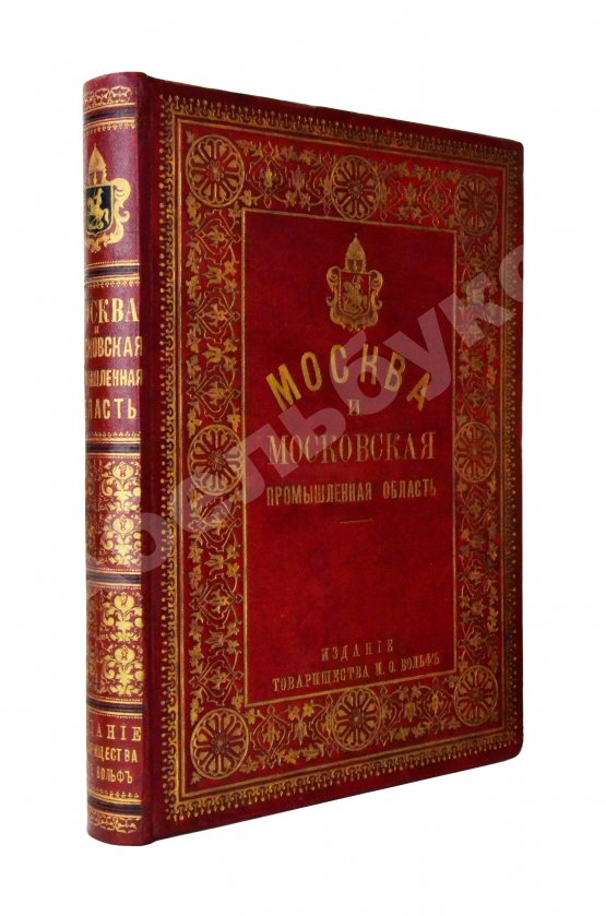 Антикварная книга Москва и Московская промышленная область в очерках