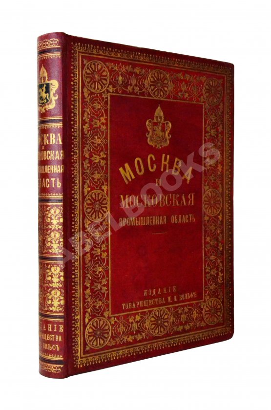 Антикварная книга Москва и Московская промышленная область в очерках Антикварная книга Москва и Московская промышленная область в очерках