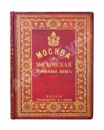 Москва и Московская промышленная область в очерках