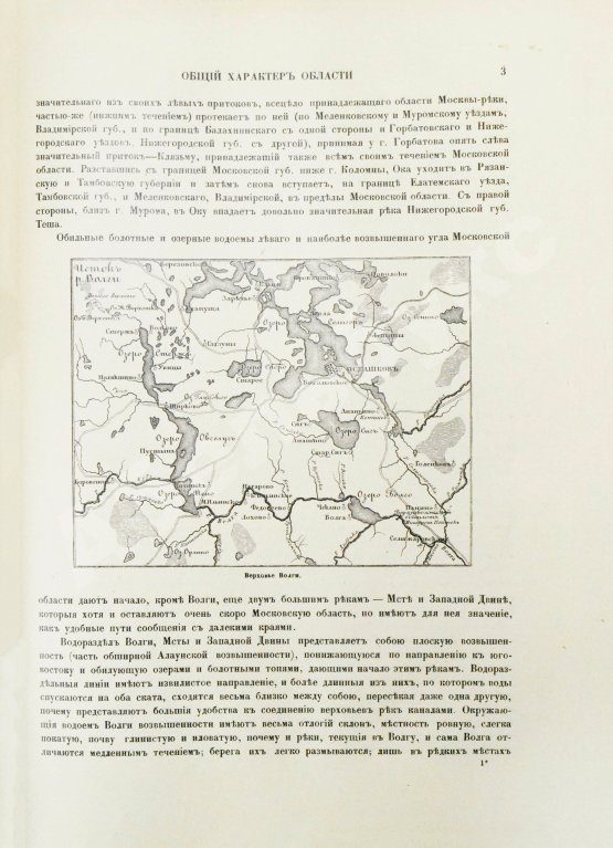 Антикварная книга Москва и Московская промышленная область в очерках