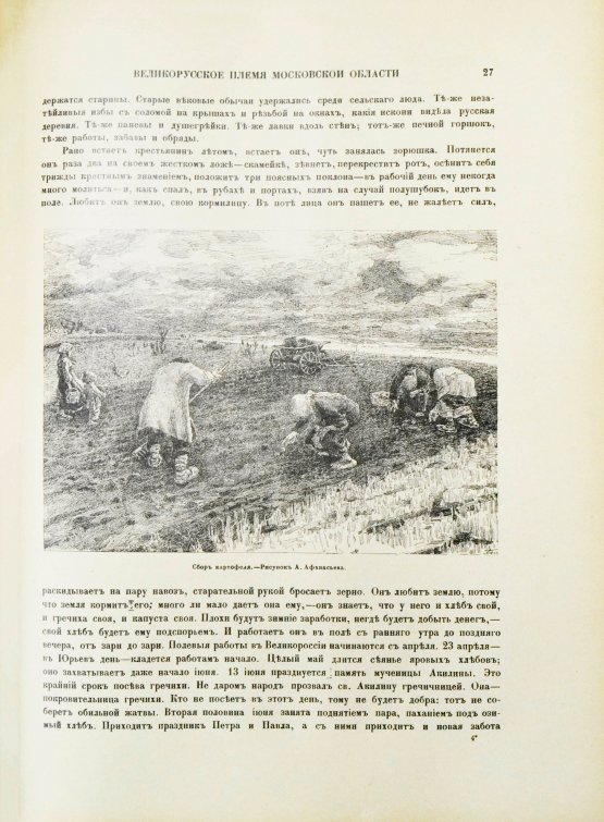 Антикварная книга Москва и Московская промышленная область в очерках Антикварная книга Москва и Московская промышленная область в очерках