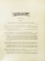 Москва и Московская промышленная область в очерках