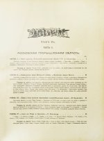 Москва и Московская промышленная область в очерках