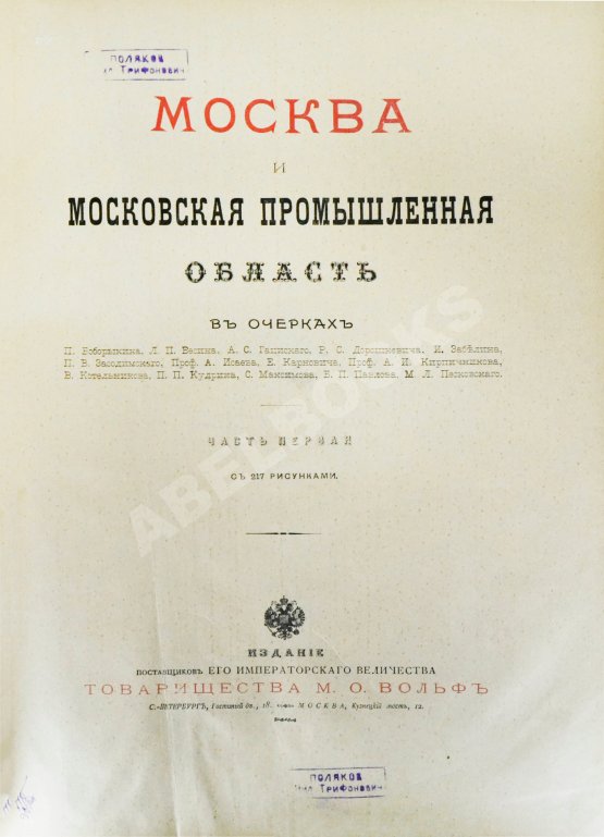 Антикварная книга Москва и Московская промышленная область в очерках Антикварная книга Москва и Московская промышленная область в очерках
