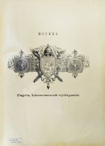 Москва и Московская промышленная область в очерках