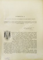 Москва и Московская промышленная область в очерках