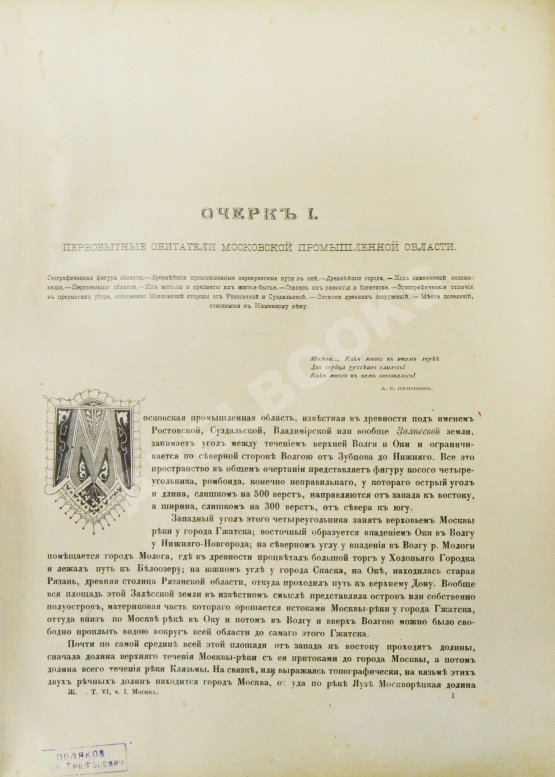 Антикварная книга Москва и Московская промышленная область в очерках Антикварная книга Москва и Московская промышленная область в очерках