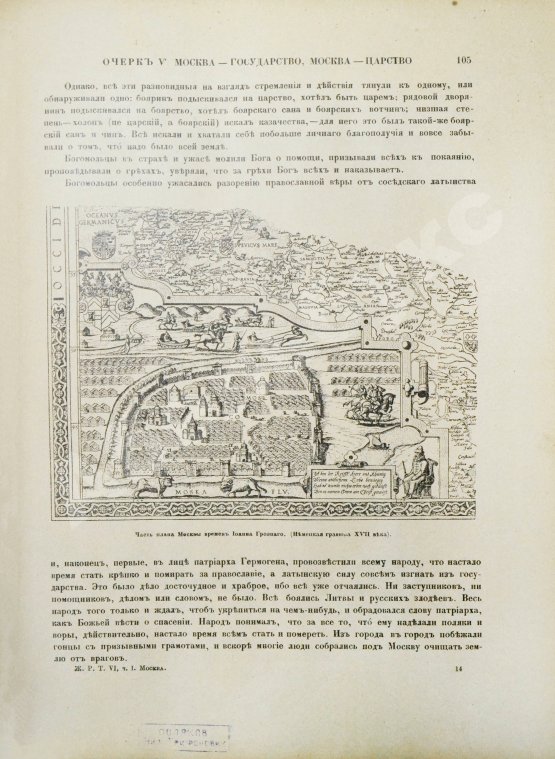 Антикварная книга Москва и Московская промышленная область в очерках