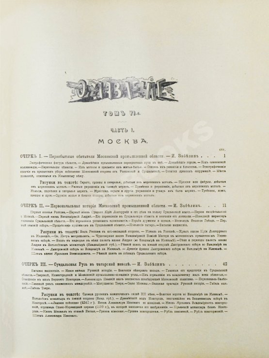Антикварная книга Москва и Московская промышленная область в очерках Антикварная книга Москва и Московская промышленная область в очерках